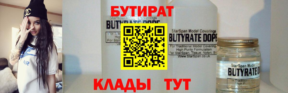 Воскресенск  Бутират оксибутират  Вход с VPN 
