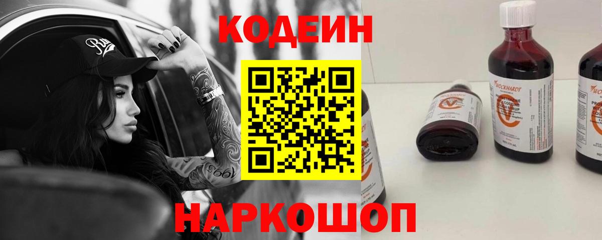Кодеиновый сироп Lean Purple Drank Воскресенск