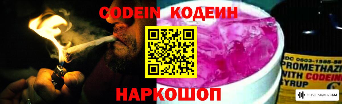 Воскресенск  Кодеин Purple Drank  Вход с VPN 