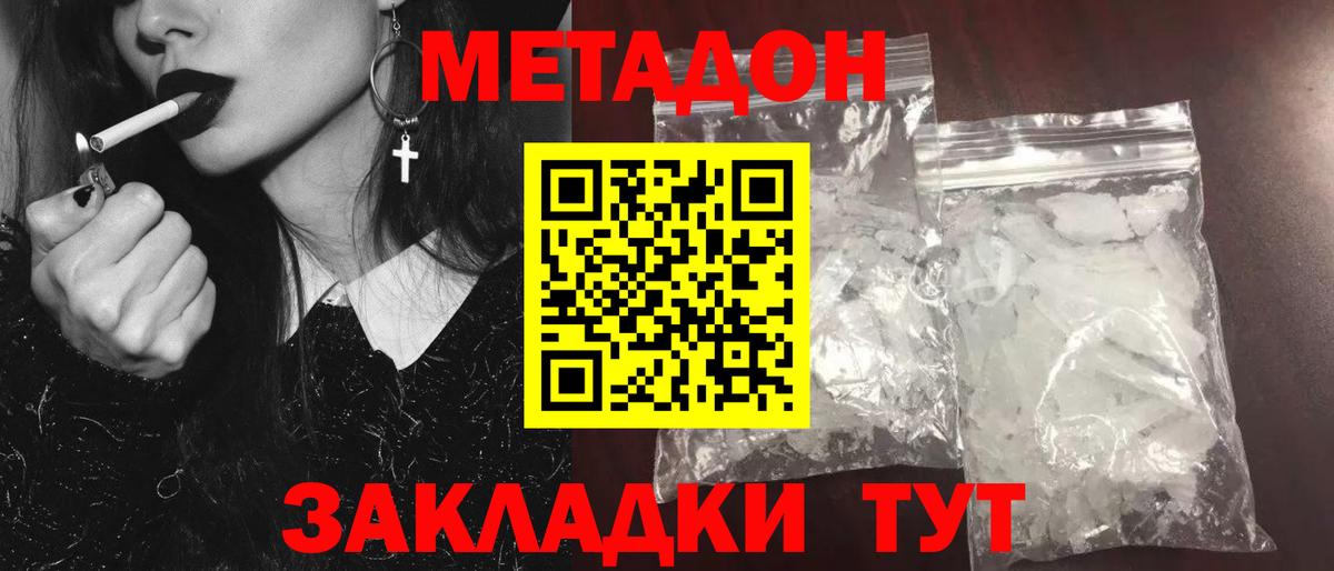 Метадон мёд Воскресенск