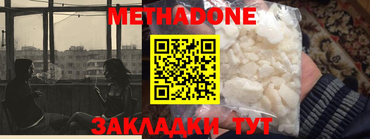 Метадон кристалл  Вход с VPN  МЕТАДОН кристалл  Воскресенск 