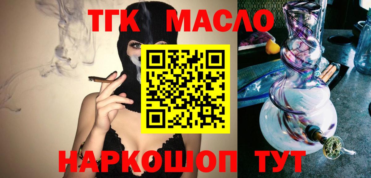 Воскресенск  Дистиллят ТГК Wax  Вход с VPN  Дистиллят ТГК вейп с тгк 